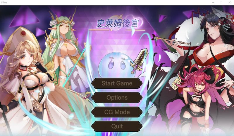 史莱姆后宫-摸鱼茶话会