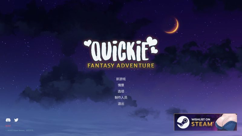 奇幻冒险Quickie: Fantasy Adventure-摸鱼茶话会