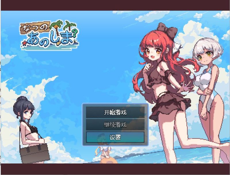 夏天的岛屿-摸鱼茶话会