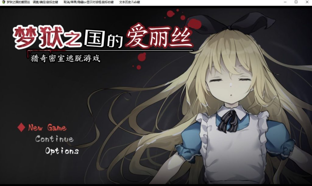 梦狱之国的爱丽丝-摸鱼茶话会