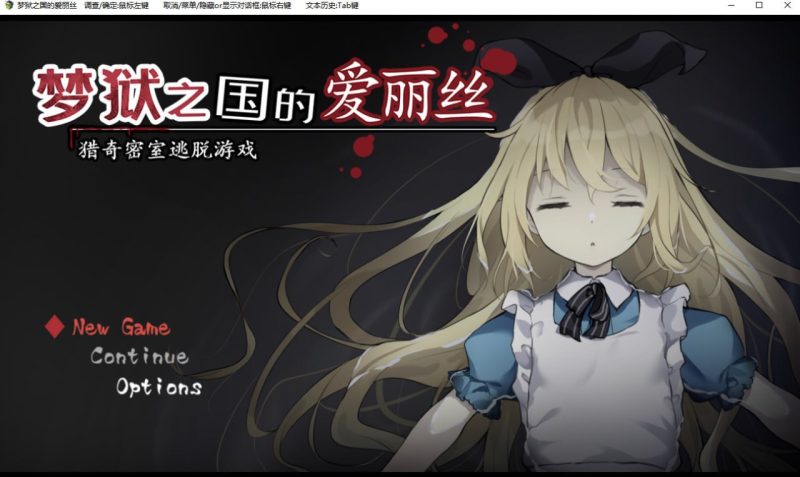 梦狱之国的爱丽丝-摸鱼茶话会