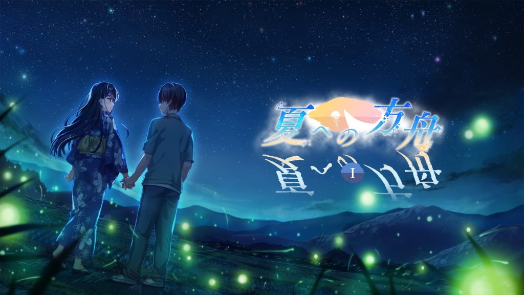 夏への方舟-摸鱼茶话会