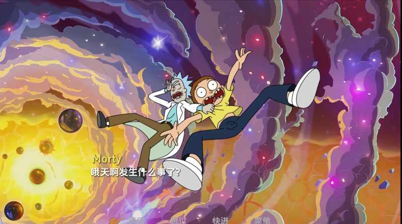 瑞克和莫蒂：中央有限曲线-摸鱼茶话会