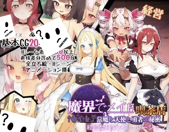 恶魔与天使和勇者的秘密咖啡店~-摸鱼茶话会