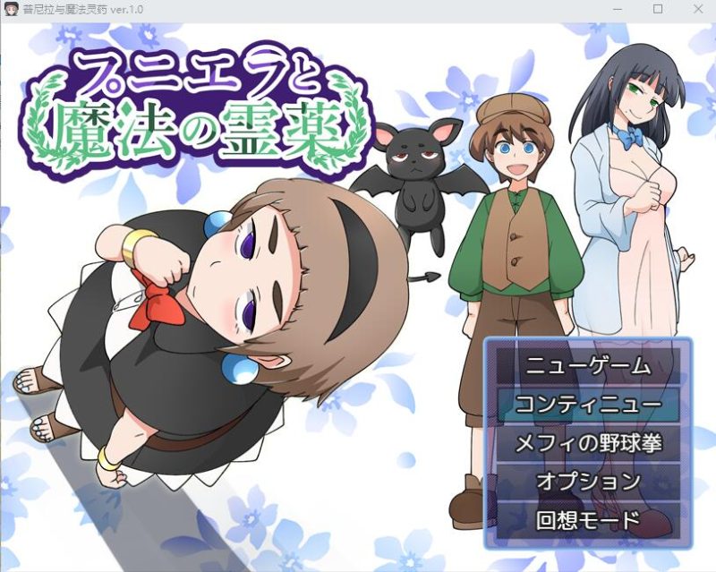 普涅拉和救命灵药1.0-摸鱼茶话会