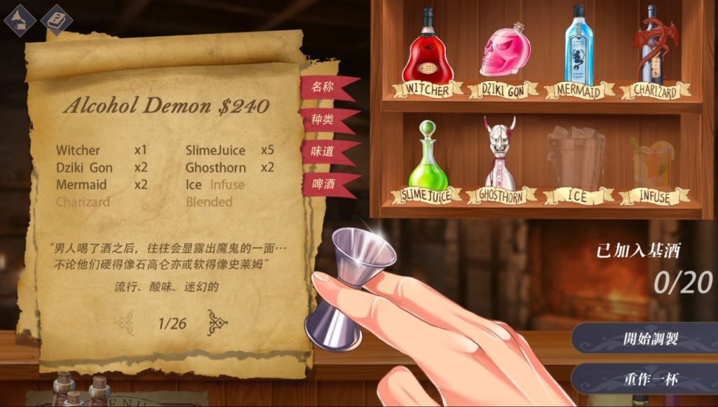 图片[2]-恶魔调酒师（中文配音）-摸鱼茶话会