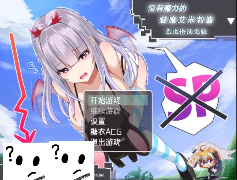 没有魔力的魅魔艾米莉酱-摸鱼茶话会