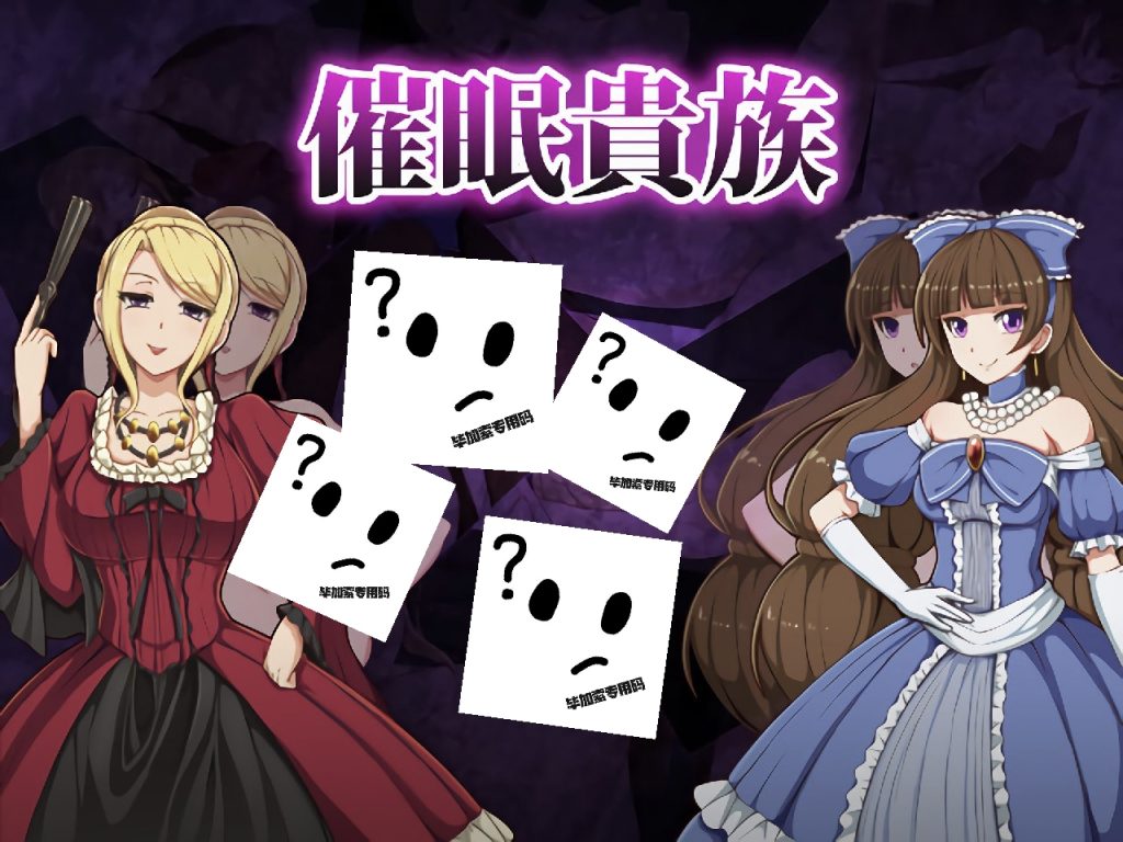 催眠贵族ver1.04-摸鱼茶话会