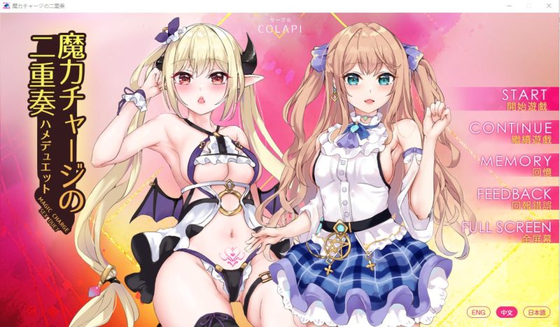 魔力冲刺二重奏-摸鱼茶话会