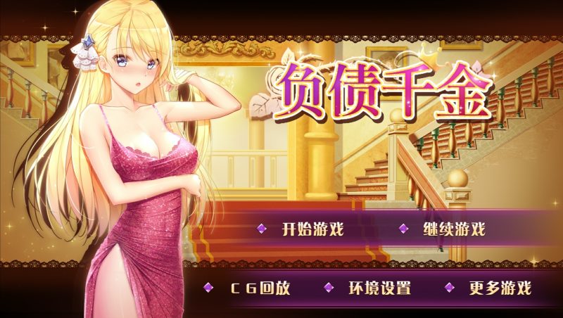 负债千金-摸鱼茶话会