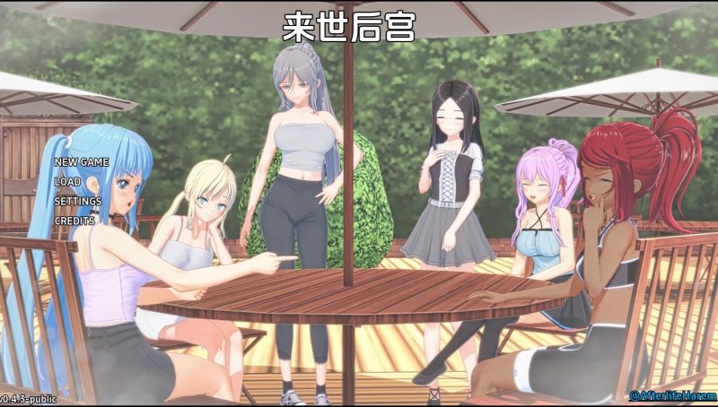 来世后宫v0.4.3-摸鱼茶话会