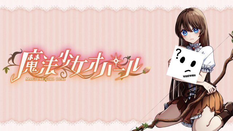 魔法少女欧泊勒-摸鱼茶话会