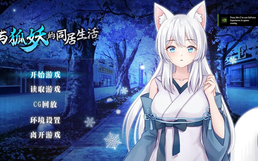 与狐妖的同居生活-摸鱼茶话会