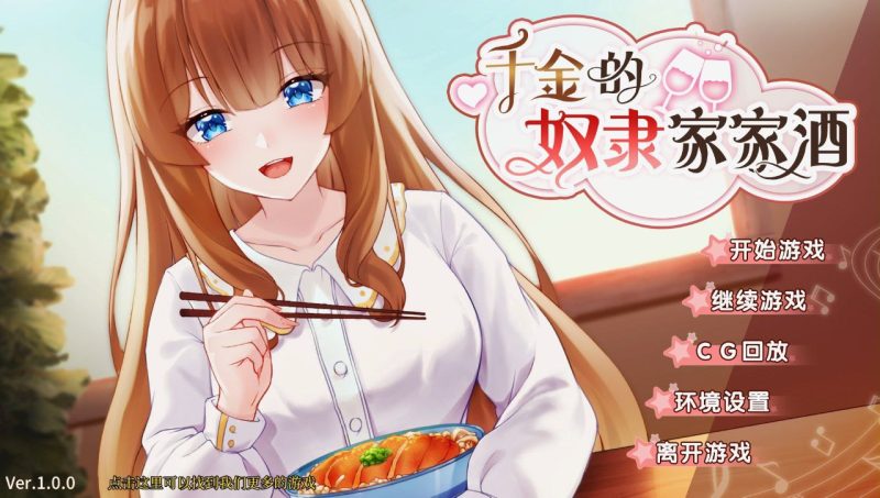 千金的奴隶家家酒-摸鱼茶话会