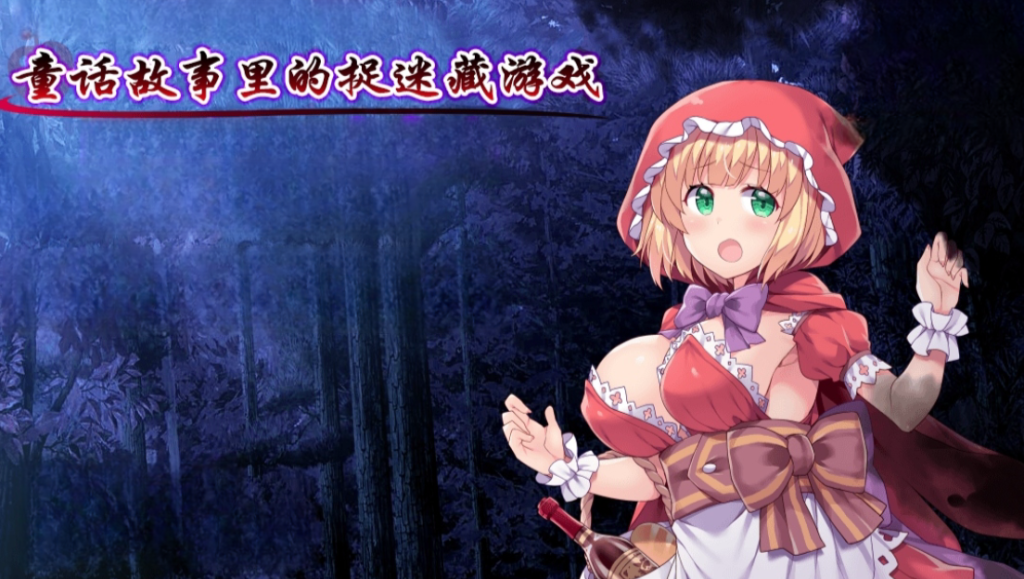 童话故事里的捉迷藏游戏-摸鱼茶话会