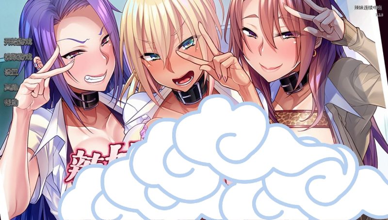 辣妹连续中Cv1.0-摸鱼茶话会