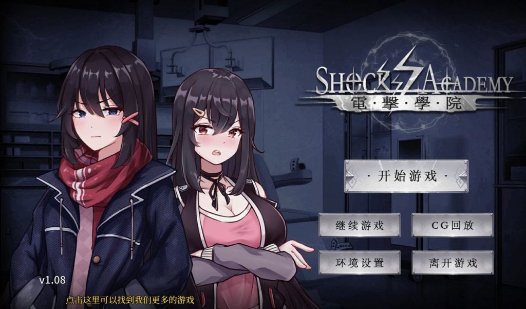 电击学园v1.08-摸鱼茶话会