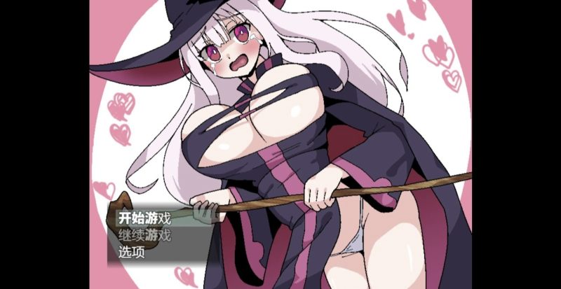 新手魔女v1.0版-摸鱼茶话会