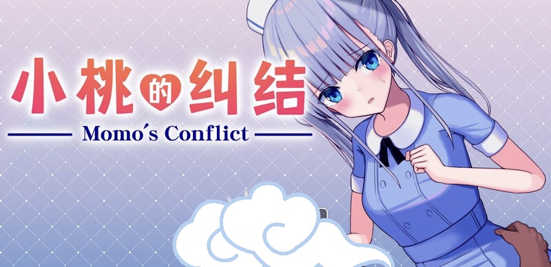 小桃的纠结-摸鱼茶话会