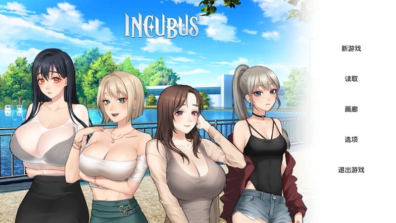 孵化器  Incubus-摸鱼茶话会