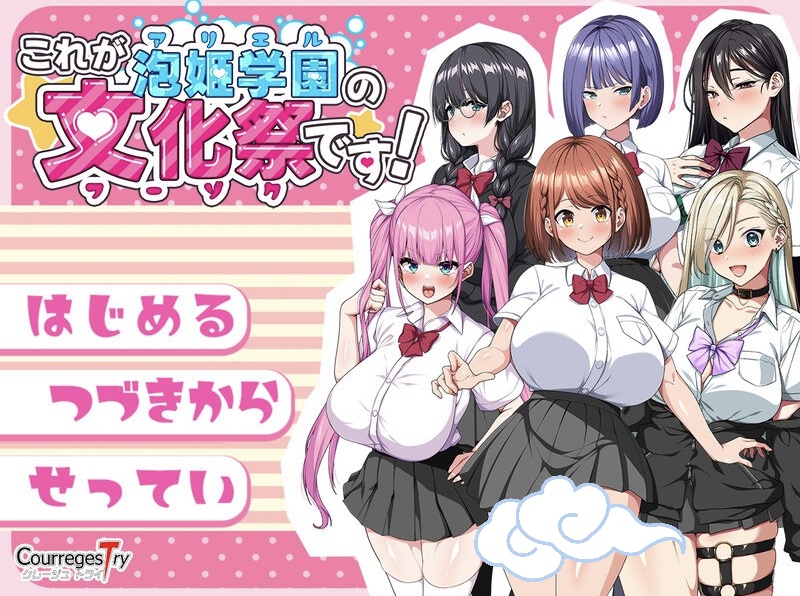 这就是泡姬学园的文化祭！-摸鱼茶话会