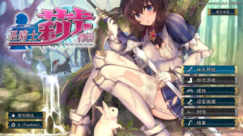 圣骑士莉卡物语：白翼与银翼的姐妹v1.3.8-摸鱼茶话会