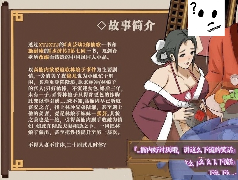 图片[3]-NTRPG~水浒寝取传-摸鱼茶话会