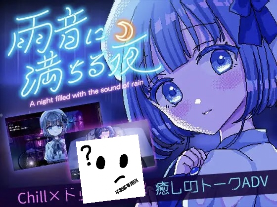 充满雨声的夜晚v1.2-摸鱼茶话会