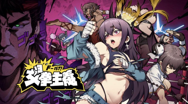 女拳主义：F-ist！-摸鱼茶话会