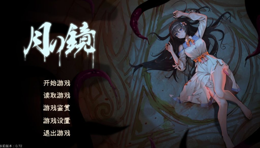 月之镜~学园慎重探索V0.72-摸鱼茶话会