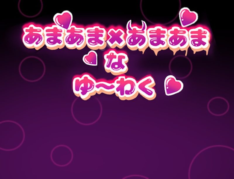 甜蜜×甜蜜的诱惑-摸鱼茶话会