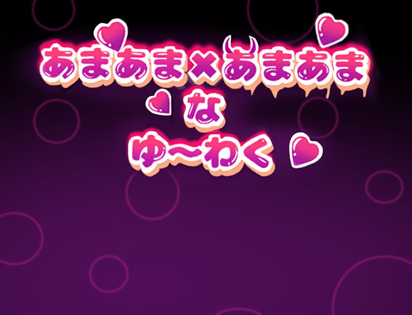 甜蜜×甜蜜的诱惑-摸鱼茶话会