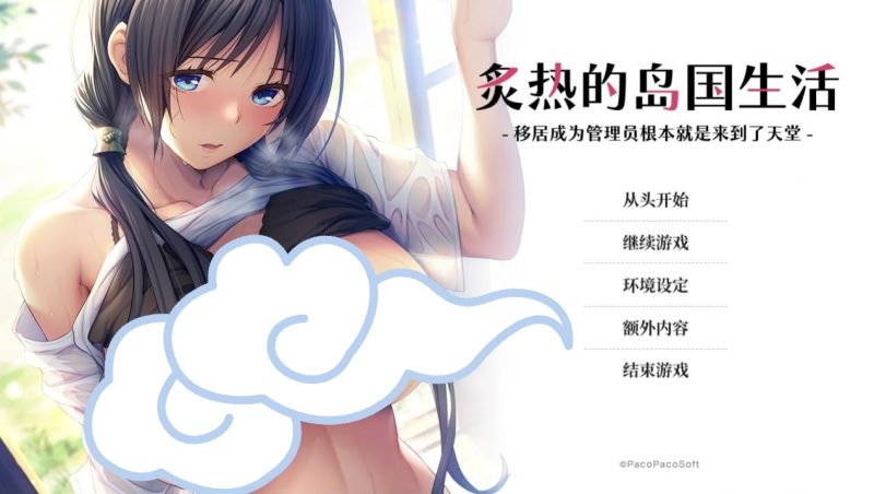 炙热的岛国生活-移居成为管理员根本就是来到了天堂--摸鱼茶话会