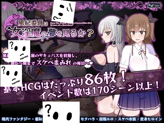 风纪委员会梦见女银魔吗？汉化版-摸鱼茶话会