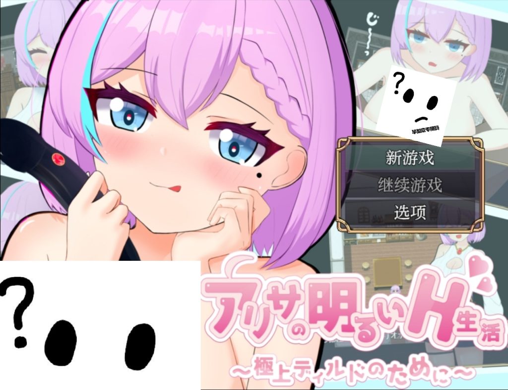 亚莉莎极致的快乐汉化版-摸鱼茶话会