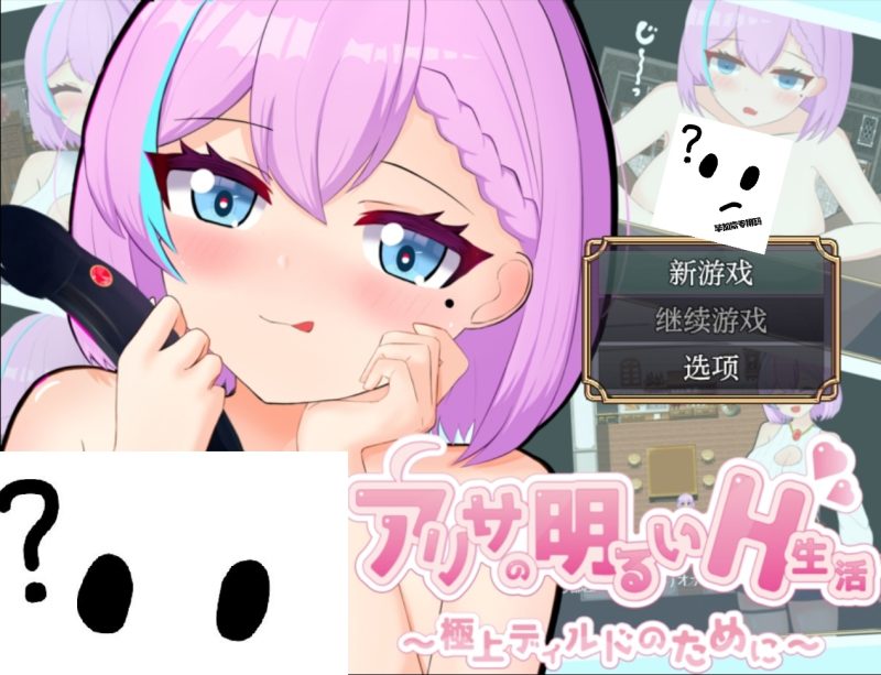 亚莉莎极致的快乐汉化版-摸鱼茶话会