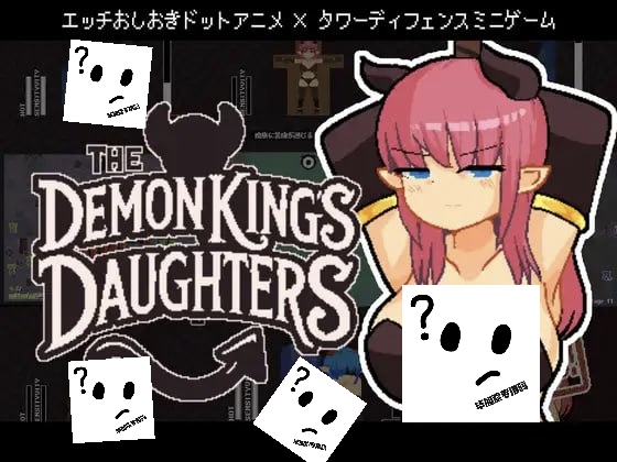 魔王之女 ~让魔王之女们现身吧！~官方中文版-摸鱼茶话会