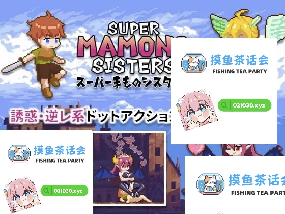 超级魔物姐妹v1.04官方中文版-摸鱼茶话会