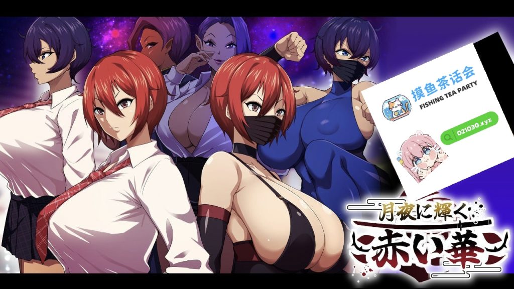 月夜下辉映的赤红之花v1.02 汉化版-摸鱼茶话会