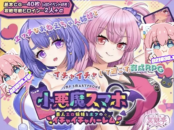 小恶魔智能手机～与美人色气姐妹的甜蜜后宫生活-摸鱼茶话会