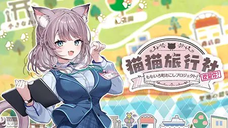 猫猫旅行社欢迎你！官方中文版-摸鱼茶话会