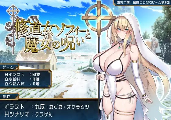 修道女索菲与魔女的诅咒汉化版-摸鱼茶话会