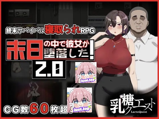 在末日中堕落的女友-摸鱼茶话会