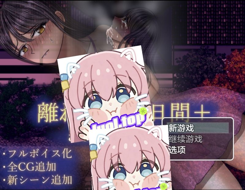 离木五日谈·后日续章+  汉化版-摸鱼茶话会