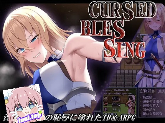 诅咒的祝福～淫纹精灵骑士v2 汉化版-摸鱼茶话会