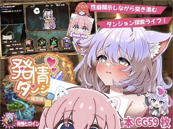 发情迷宫～与猫耳娘的探索日常～汉化版-摸鱼茶话会