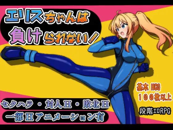 艾莉丝酱不能输_1.0汉化版-摸鱼茶话会