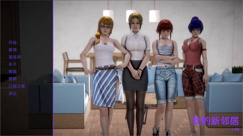 我的新邻居v1.81-摸鱼茶话会