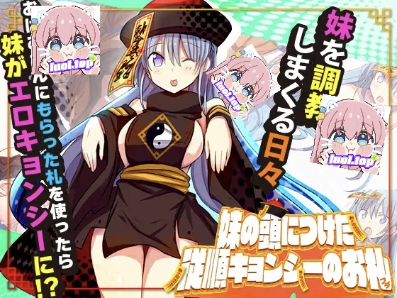 妹妹头上的乖乖僵尸符-摸鱼茶话会