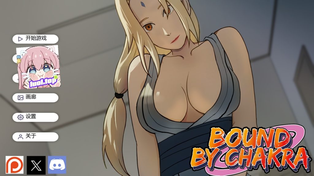 被查克拉束缚v0.14  官方中文-摸鱼茶话会